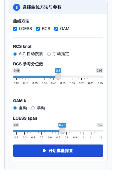 步骤 4：确认曲线方法和参数后点击开始批量探查，系统批量运行所有 Y-X-method 组合。