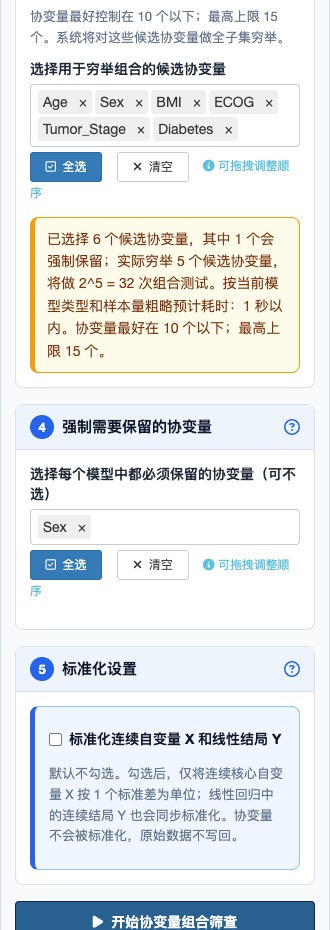左侧参数设置面板：第 3 步选择 Age、Sex、BMI、ECOG、Tumor_Stage、Diabetes 这 6 个候选协变量；第 4 步只能从这些已选候选协变量中选择强制保留项，例如将 Sex 固定进入每个模型。