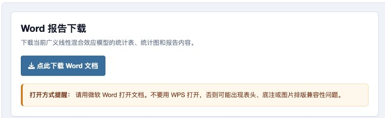Word 报告下载页面