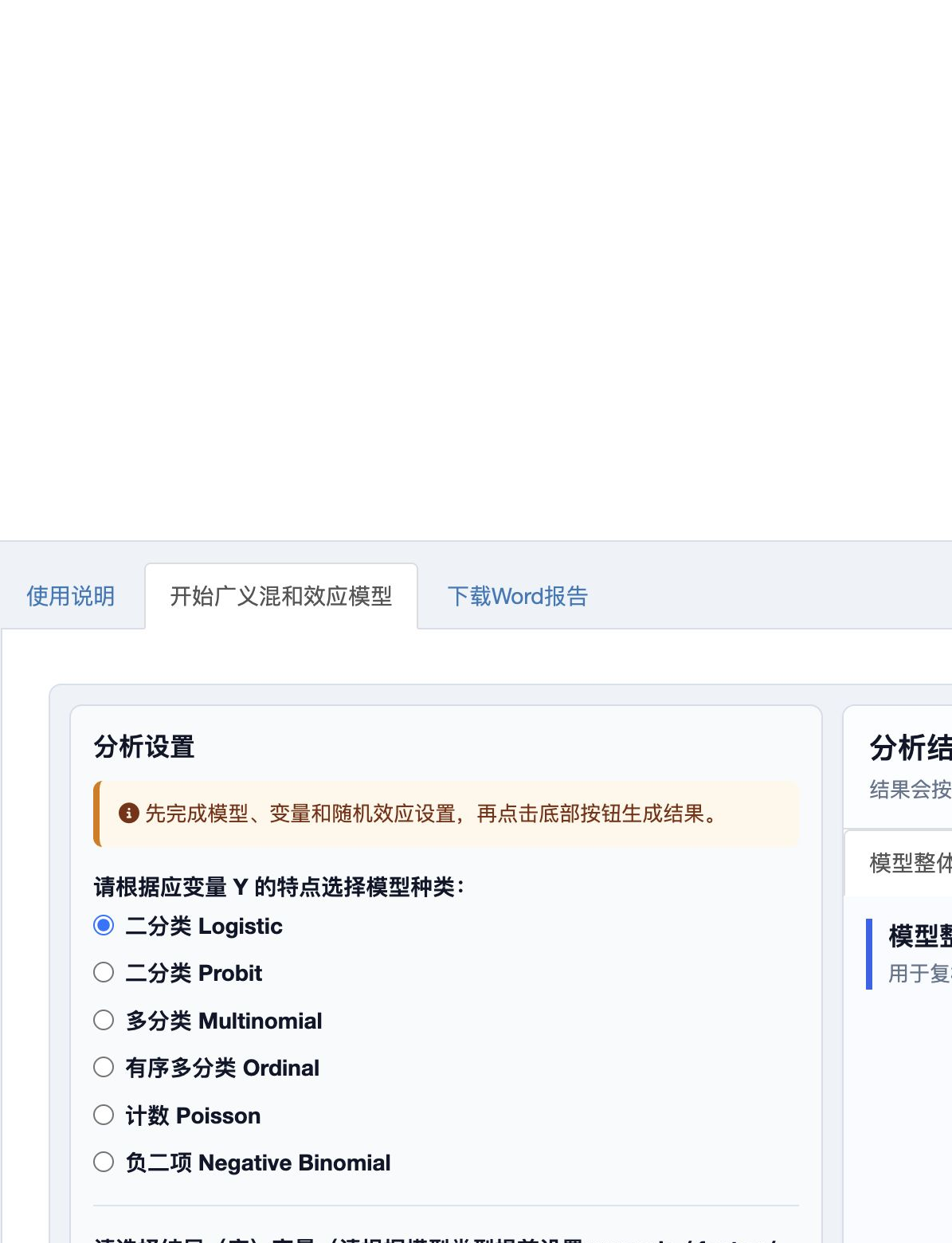 结果、对比和边际结果菜单