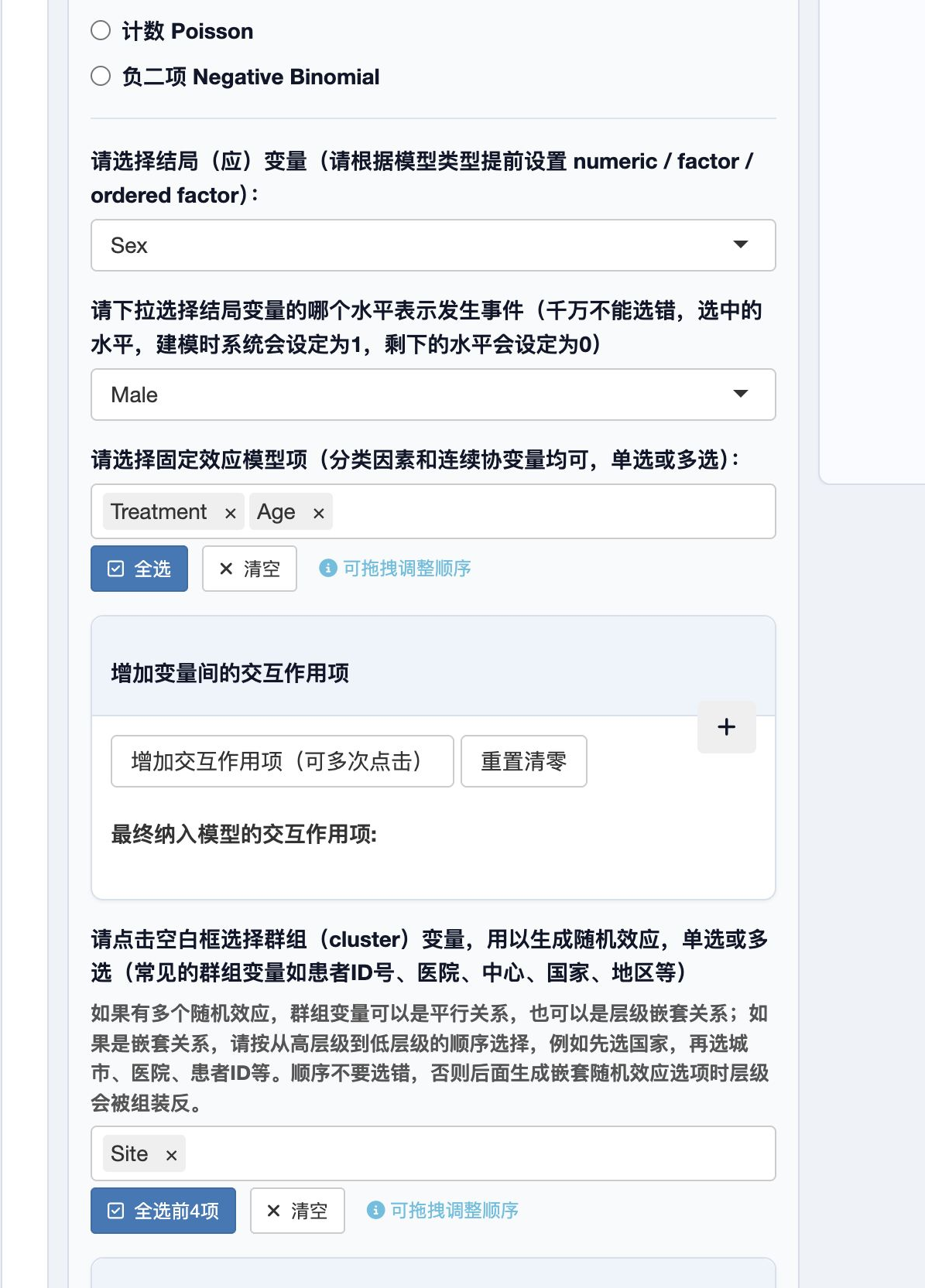 绘图、简单效应和边际均值菜单