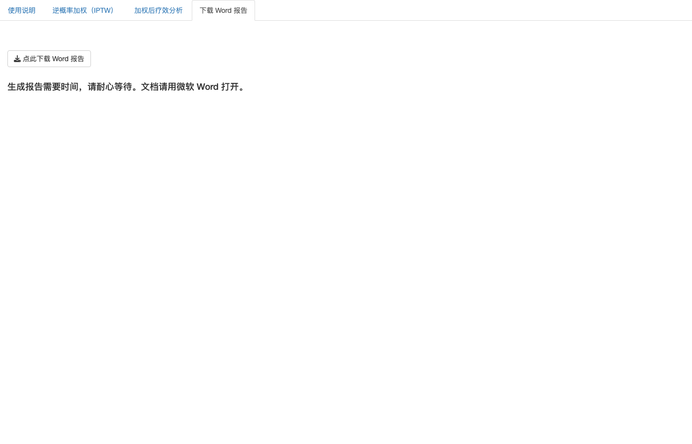 下载报告