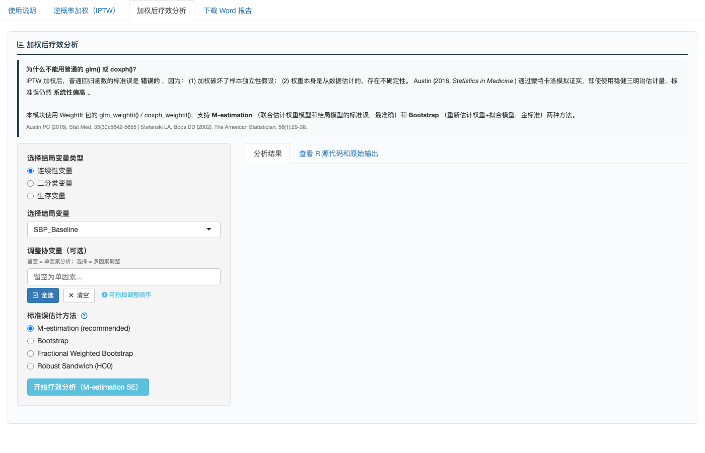 加权后疗效分析