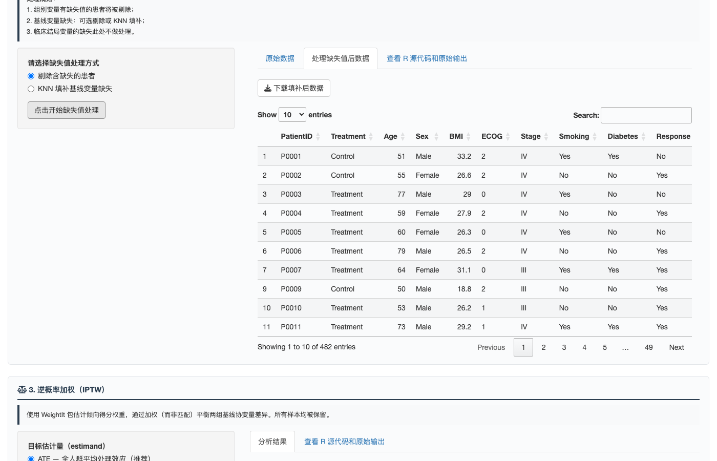 缺失数据处理