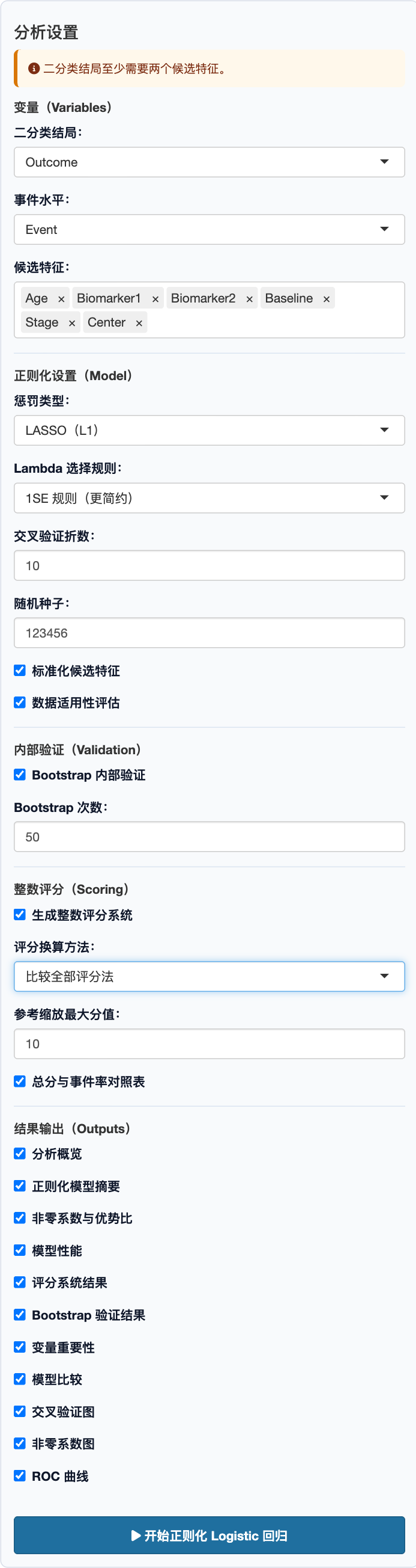 正则化 Logistic 回归：完整设置面板