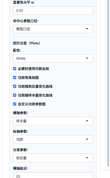 线性模型功效分析：自定义图形参数
