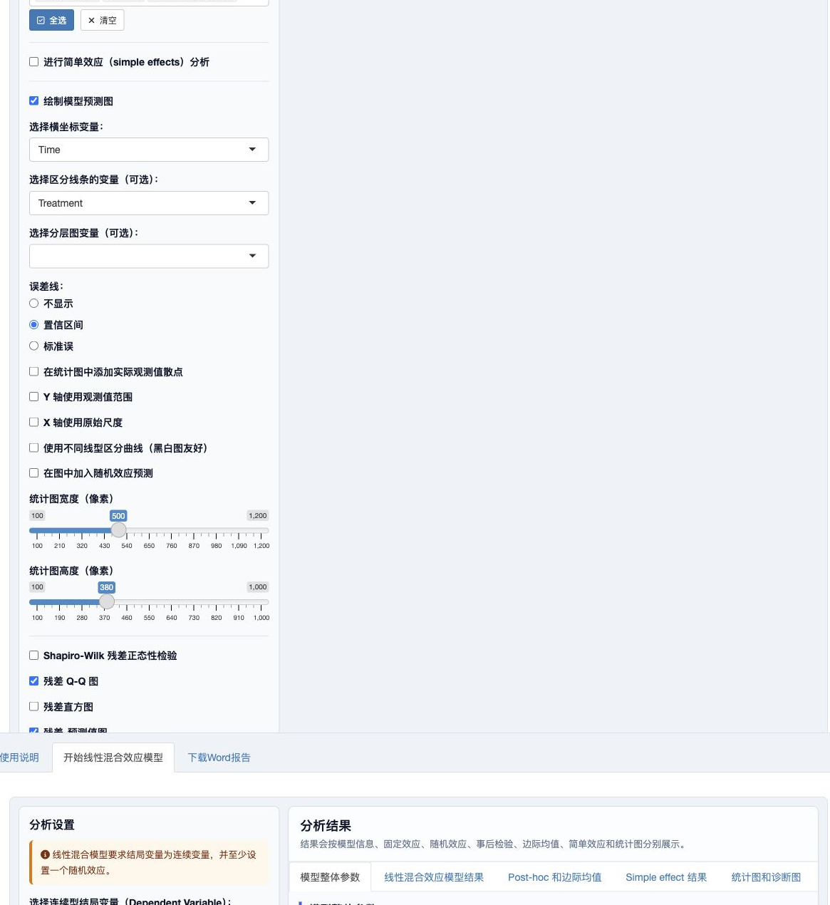 线性混合效应模型：绘图、简单效应和诊断图菜单