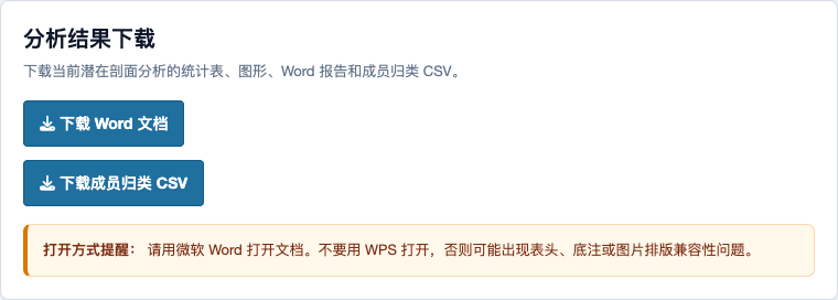 潜在剖面分析：下载页
