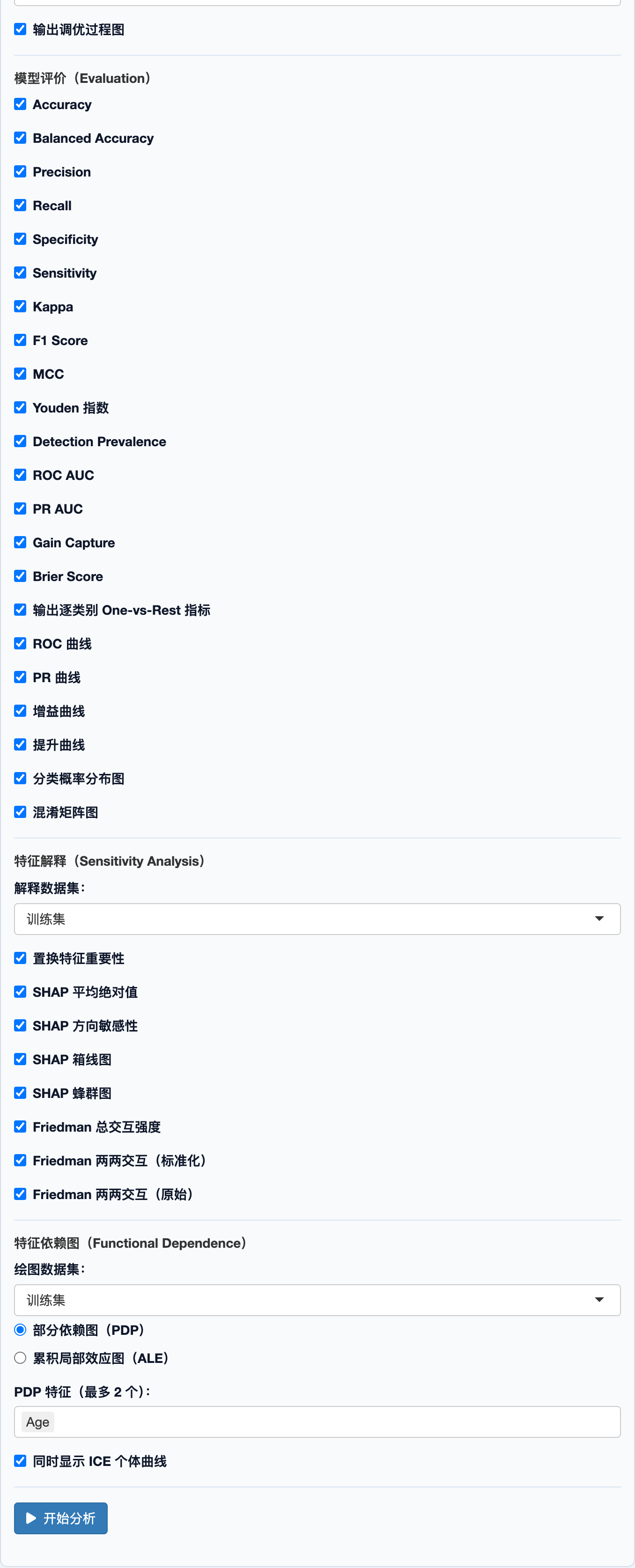 机器学习多分类：完整设置面板下半部分