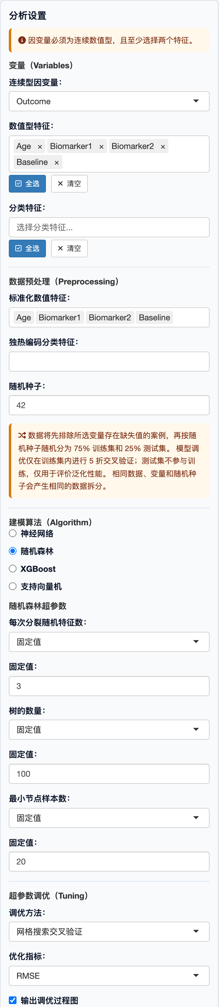 机器学习回归：完整设置面板上半部分
