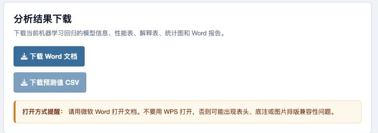 机器学习回归：Word 报告和预测值下载页