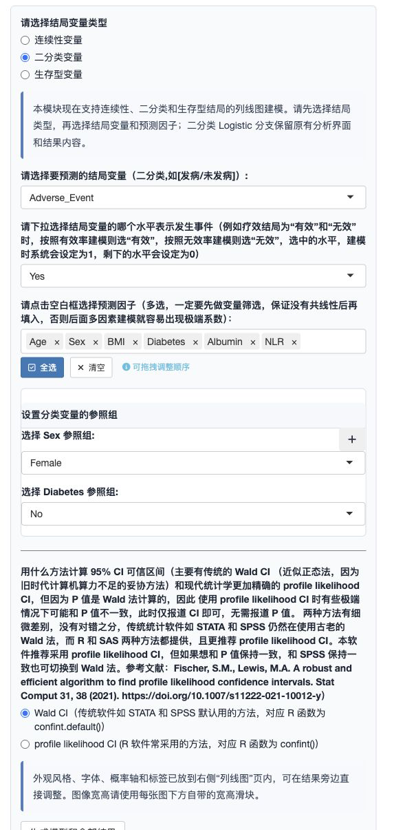 二分类结局默认设置界面。