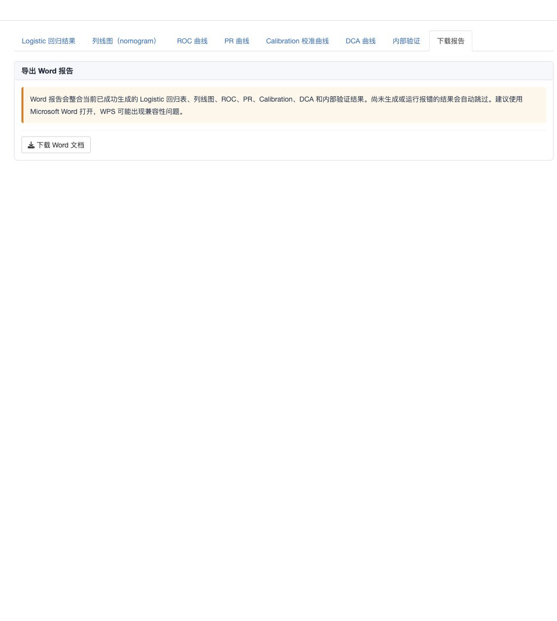 下载报告标签页。