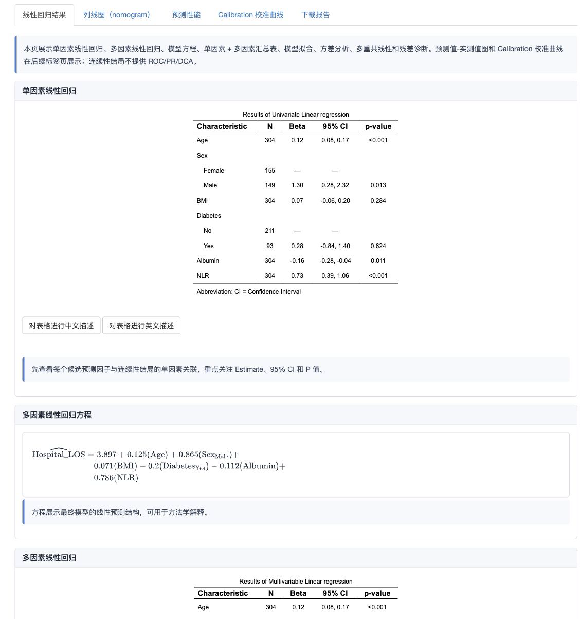 连续性结局生成后的线性回归结果页面。