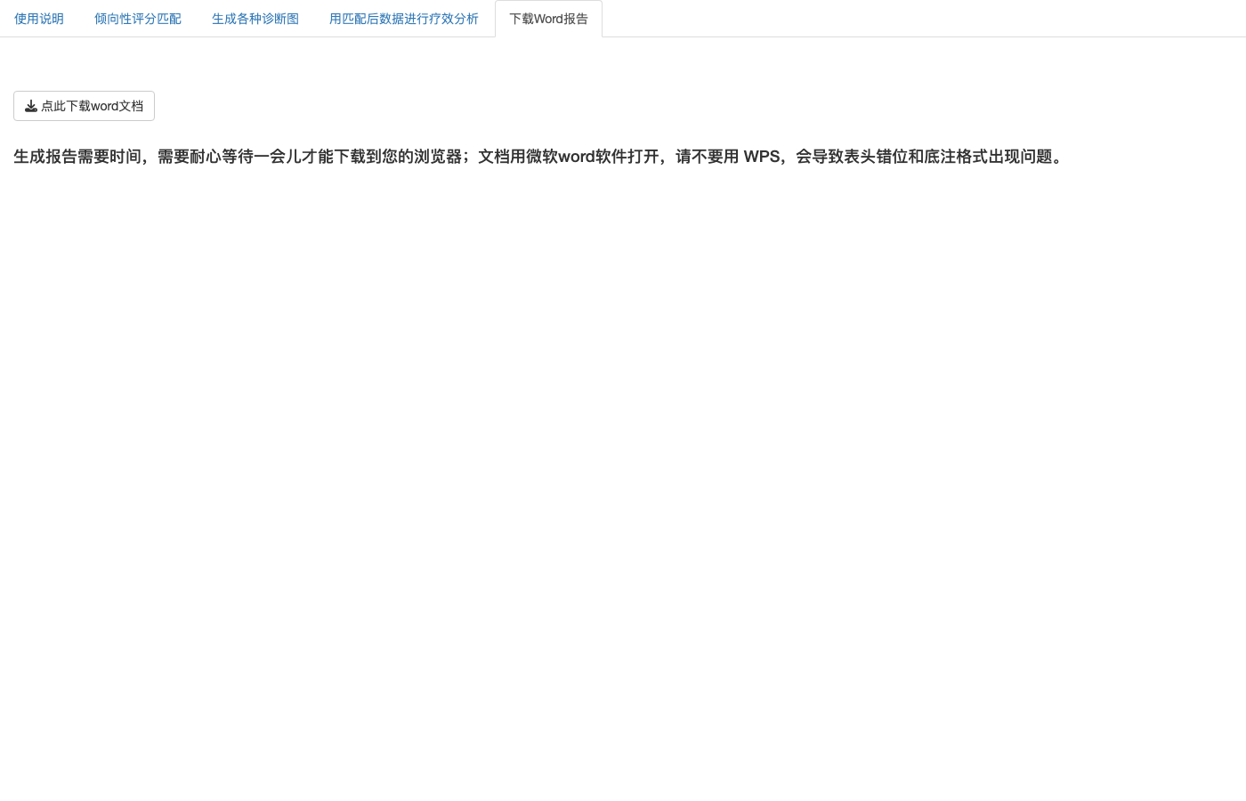 下载 Word 报告