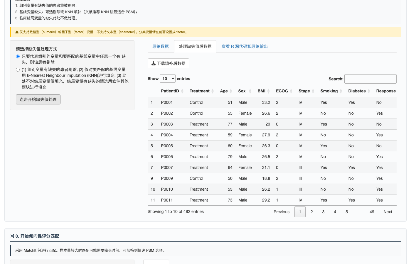 缺失数据处理：选择剔除或 KNN 填补