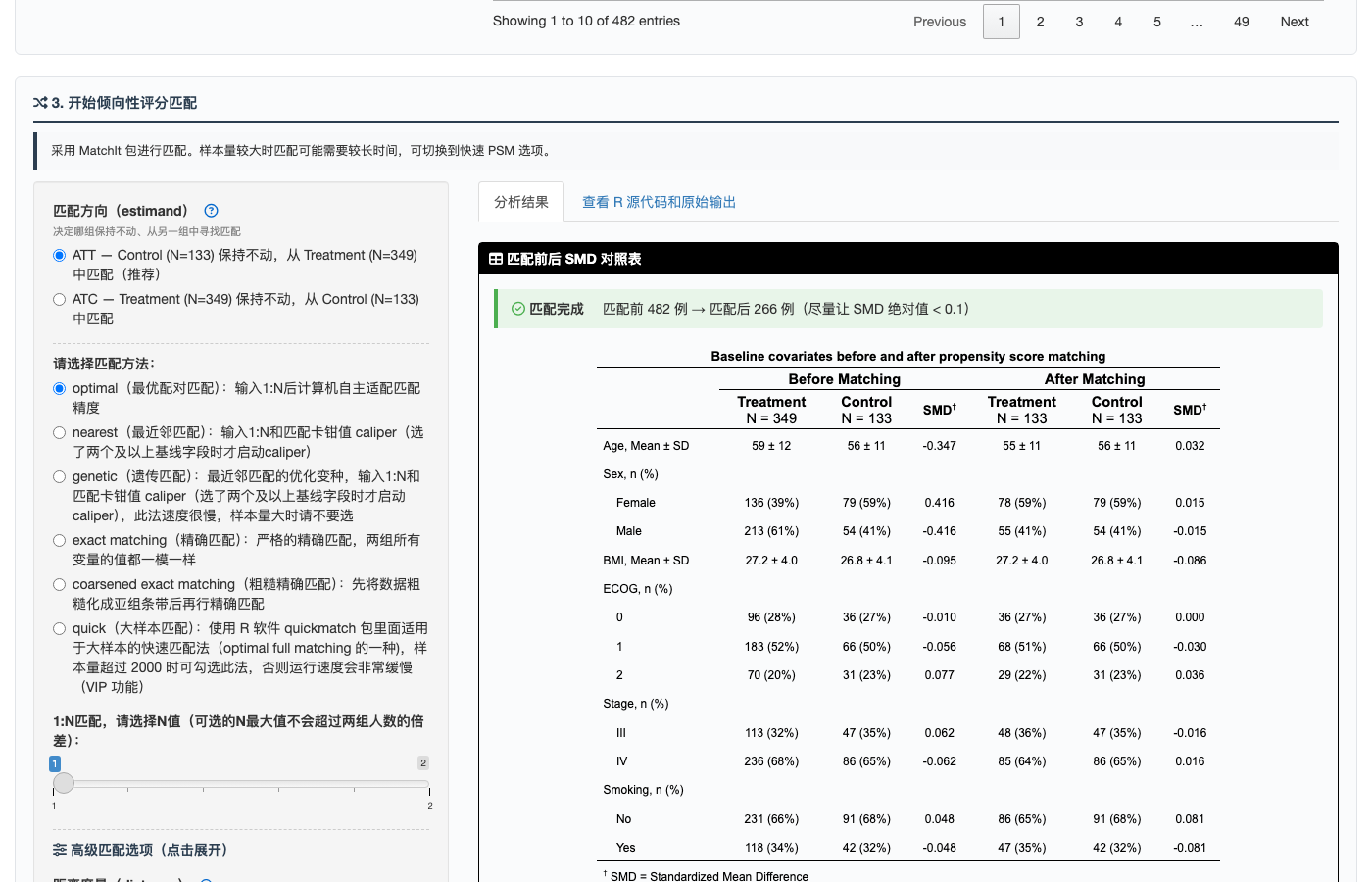 高级匹配选项展开后的界面