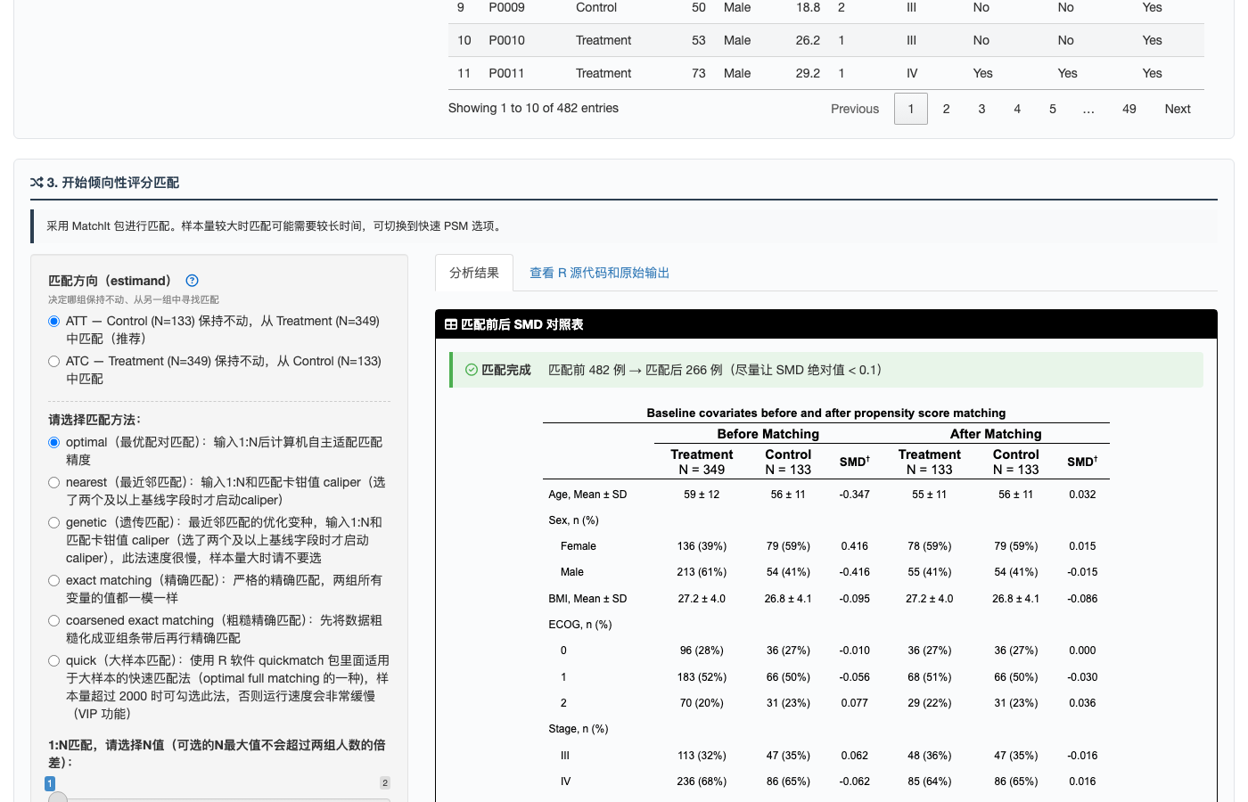 匹配前后 SMD 对照表及 AI 描述按钮