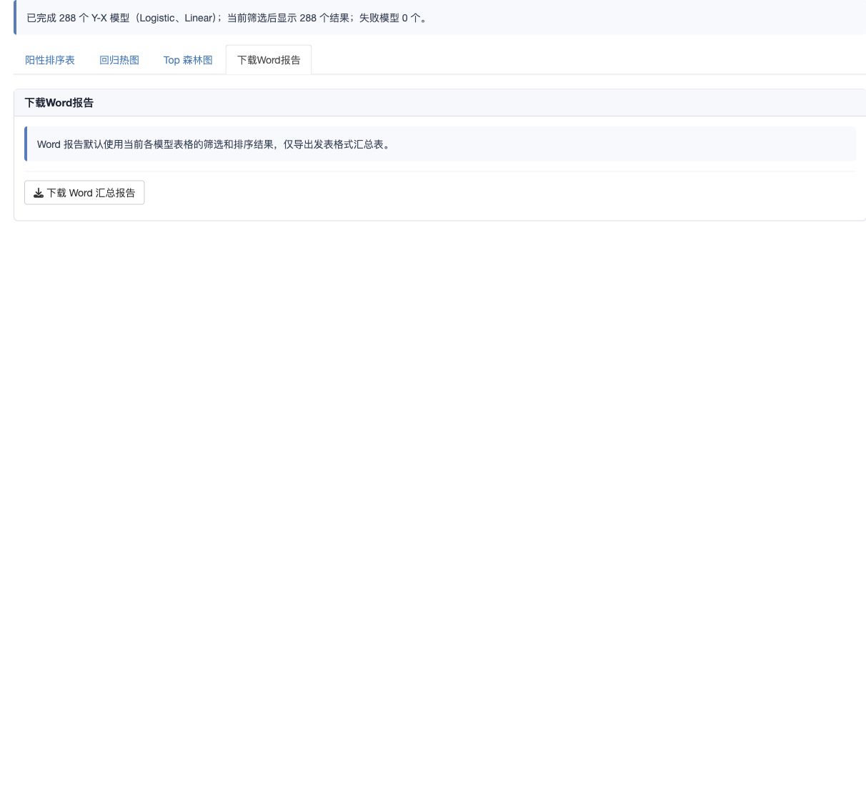 右侧下载 Word 报告主面板。