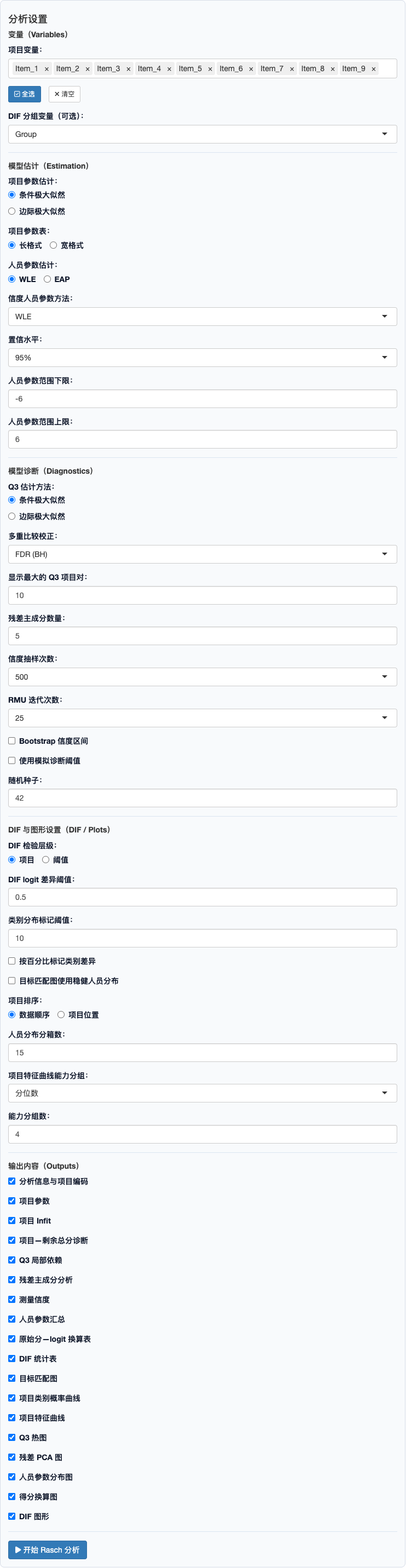 Rasch 与项目反应分析：完整设置面板
