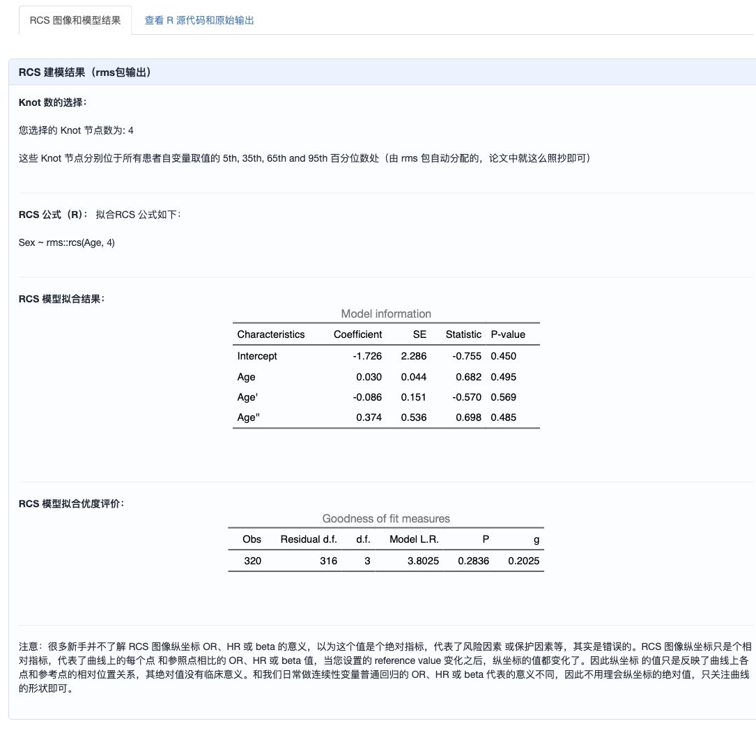 RCS 模型结果主面板