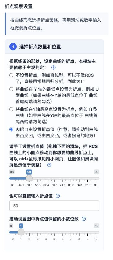折点观察页左侧设置：滑块和数字输入框同步设置手工折点