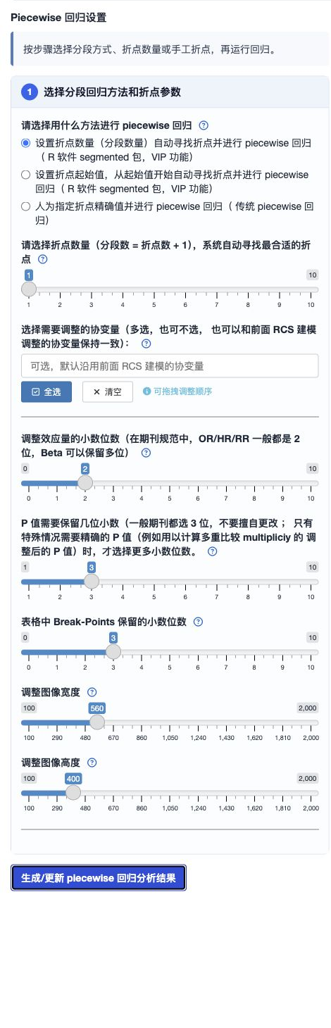 Piecewise 左侧设置：自动寻点、起始值寻点和人为指定折点