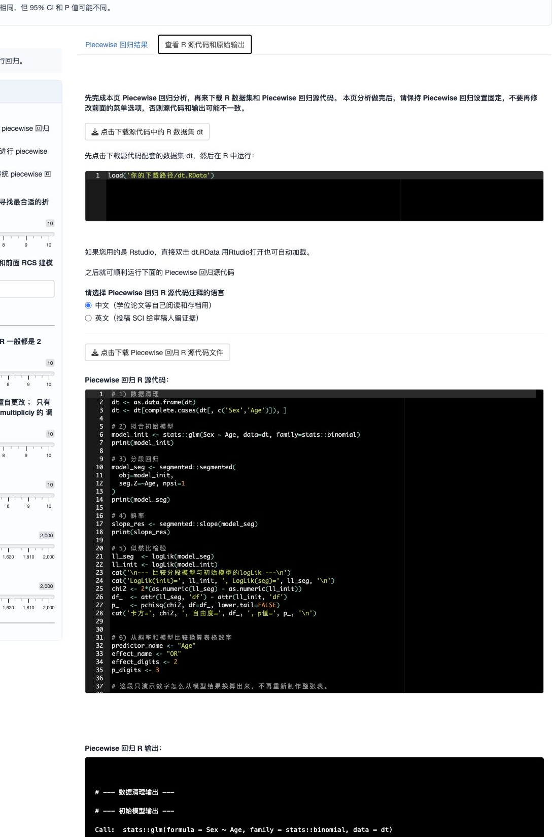 Piecewise 回归源代码和原始输出