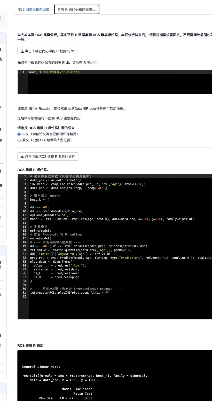 RCS 建模源代码和原始输出