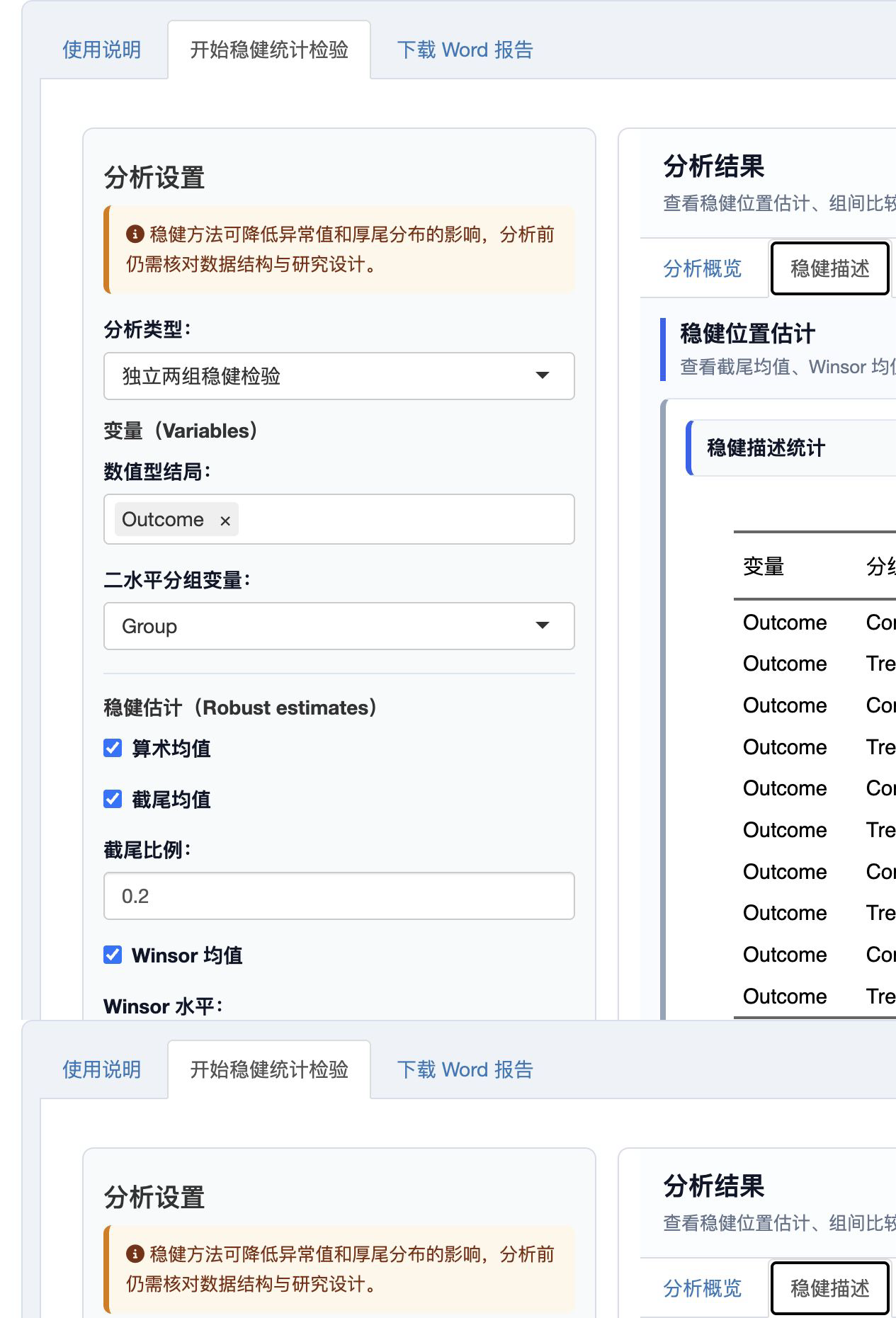 稳健描述统计：位置估计结果