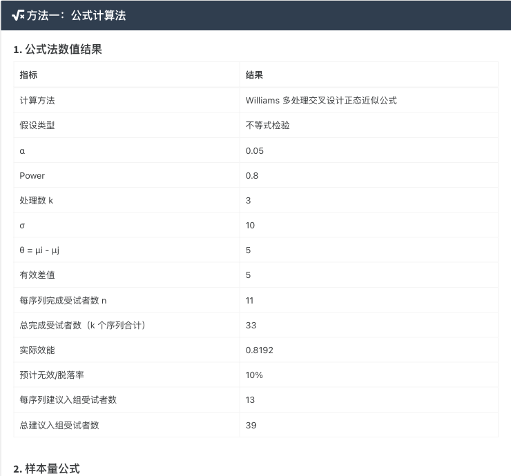 Williams 多处理交叉试验模块：右侧结果主面板