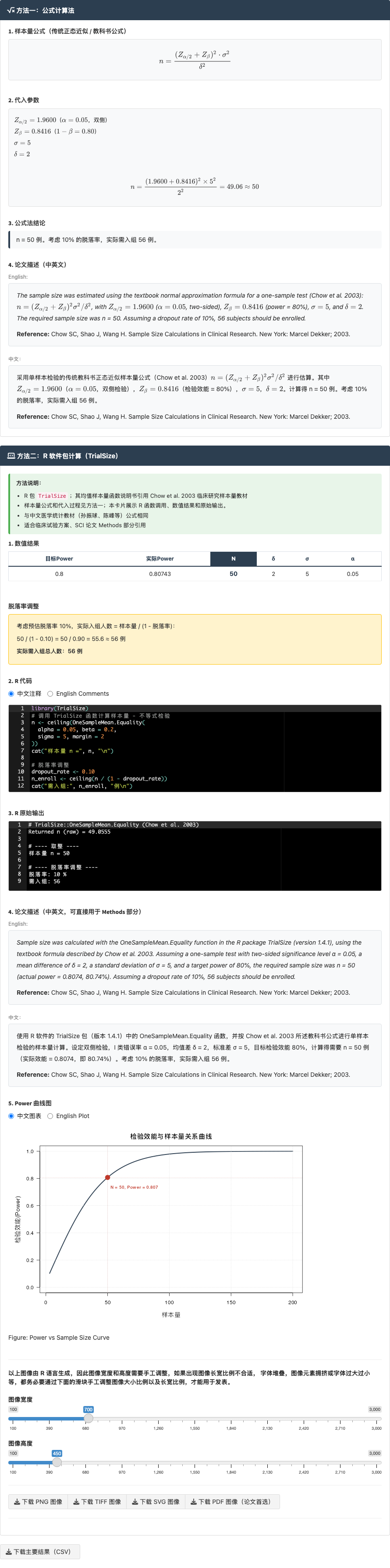 单样本均值比较模块：右侧结果主面板
