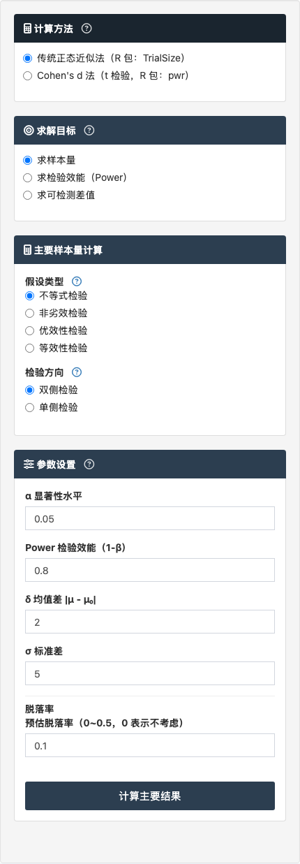 单样本均值比较模块：左侧参数设置