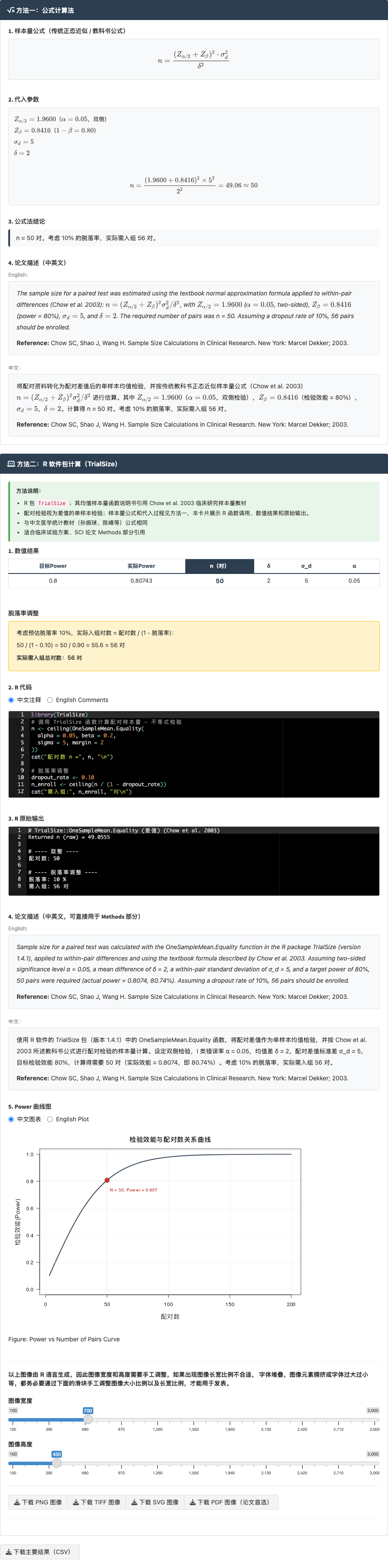 配对样本均值比较模块：右侧结果主面板