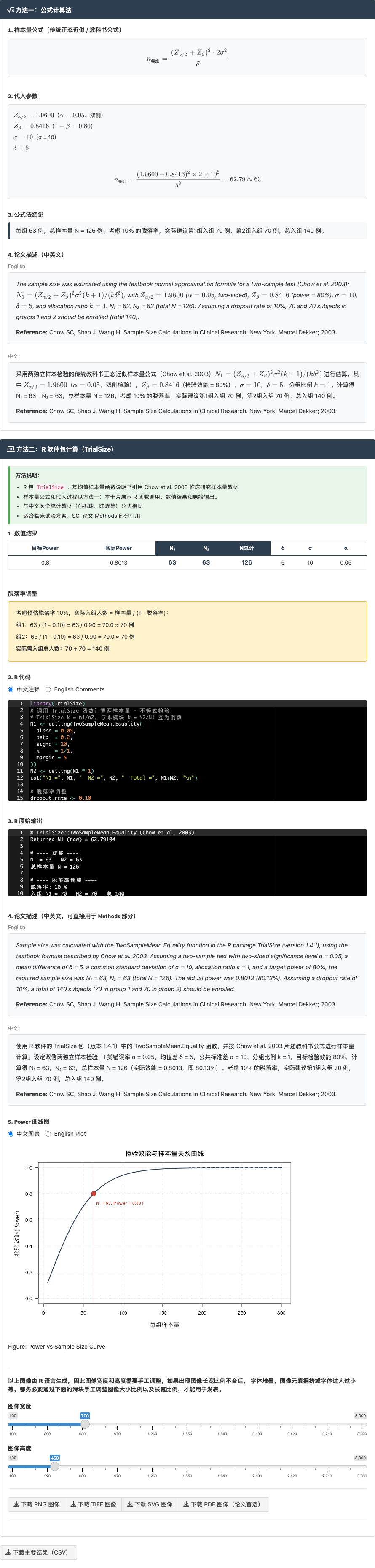 两独立样本均值比较模块：右侧结果主面板