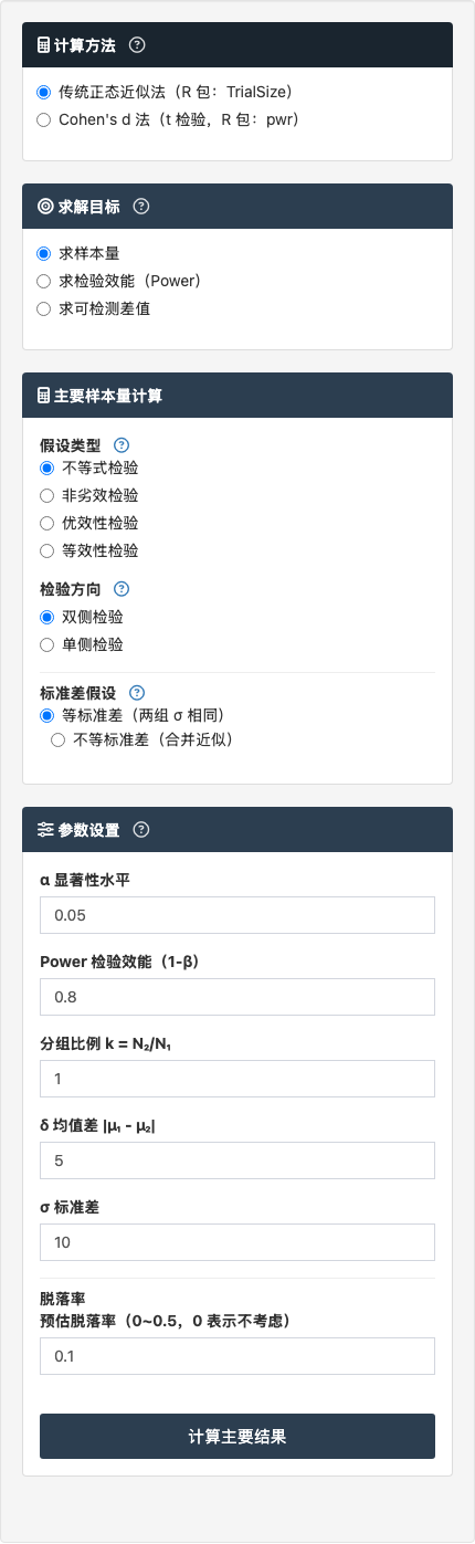 两独立样本均值比较模块：左侧参数设置
