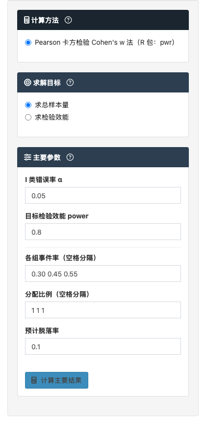 多组独立样本比例比较模块：多组事件率和分配比例输入：左侧参数设置