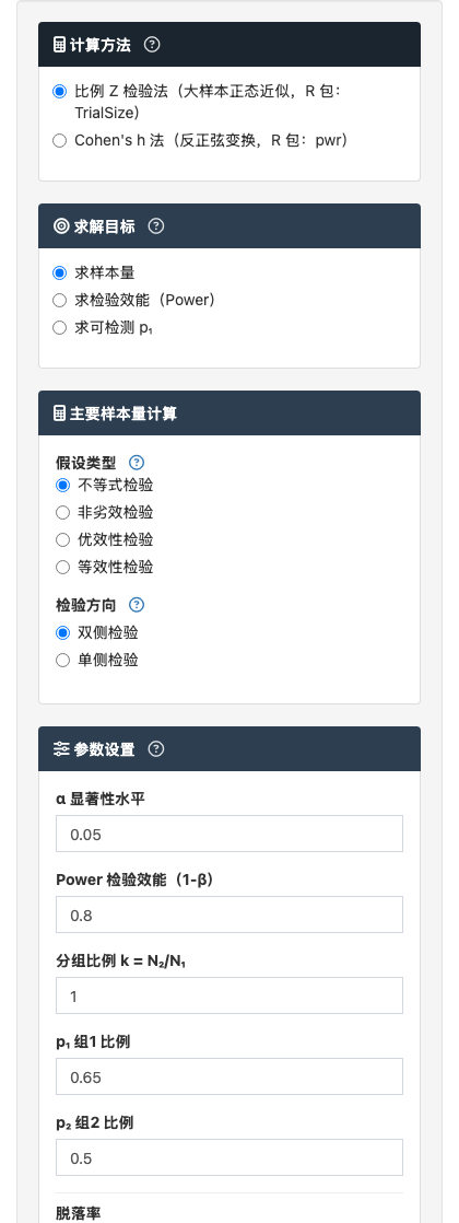 两组独立样本比例比较模块：两组二分类结局比较：左侧参数设置