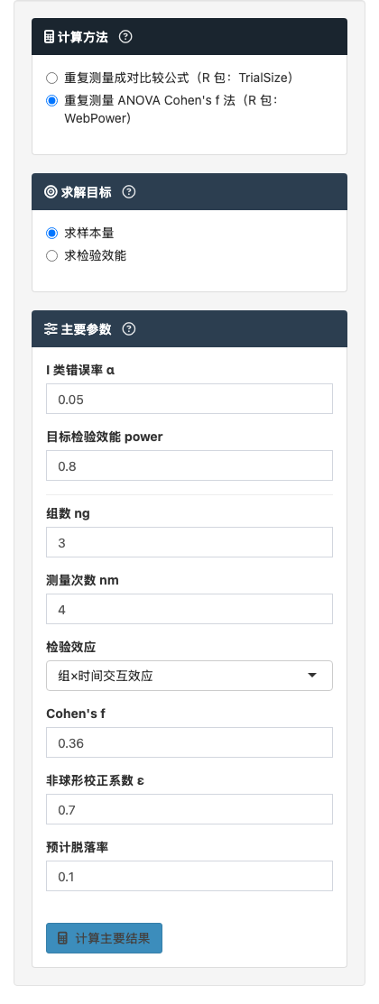 重复测量模块：计算方法、主要参数和结果展示区域：左侧参数设置