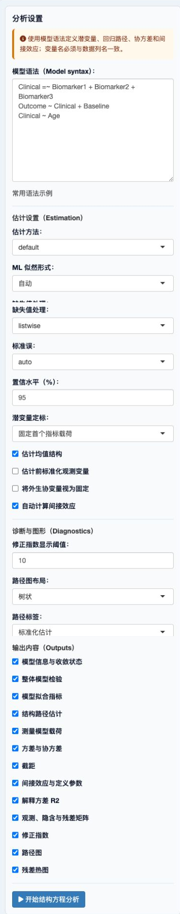 结构方程模型：完整设置面板