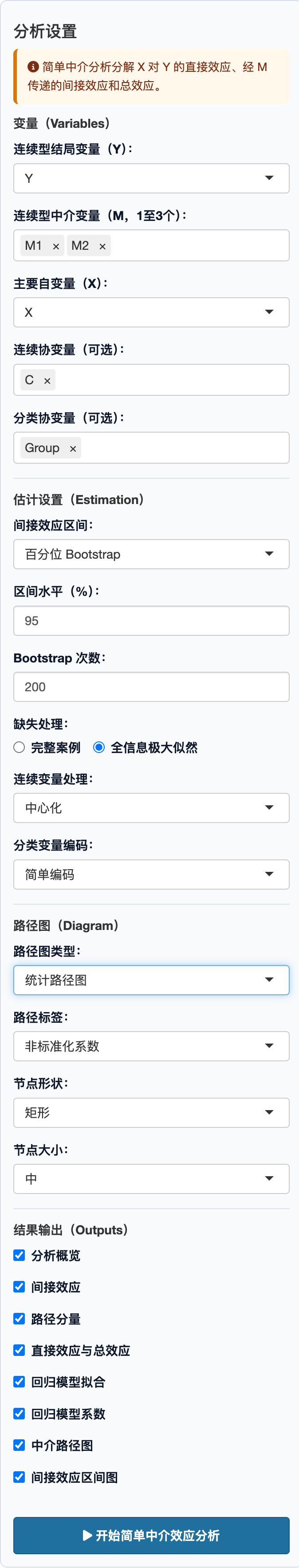简单中介效应分析：完整设置面板