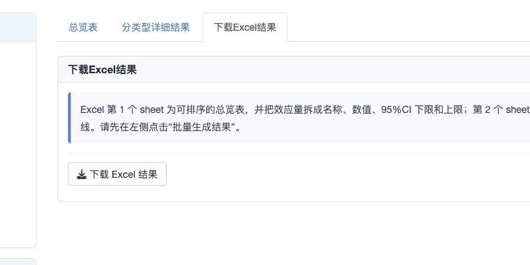 Excel 下载页：导出的 Excel 第一张表为可排序总览表，第二张表为分类型详细结果，并附带生存曲线。